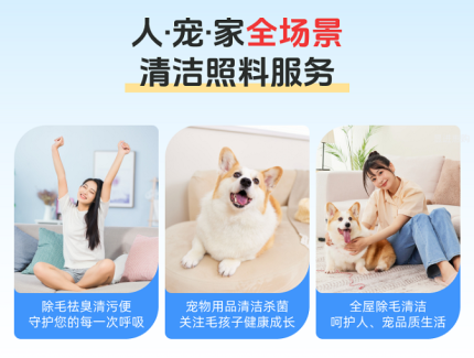 轻喜到家养宠家庭保洁上线！重新定义“无负担养宠”